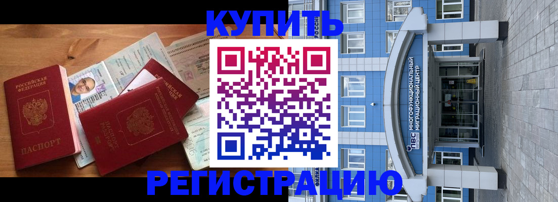 временная регистрация купить в Обнинске