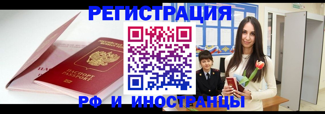 прописка штамп в Обнинске