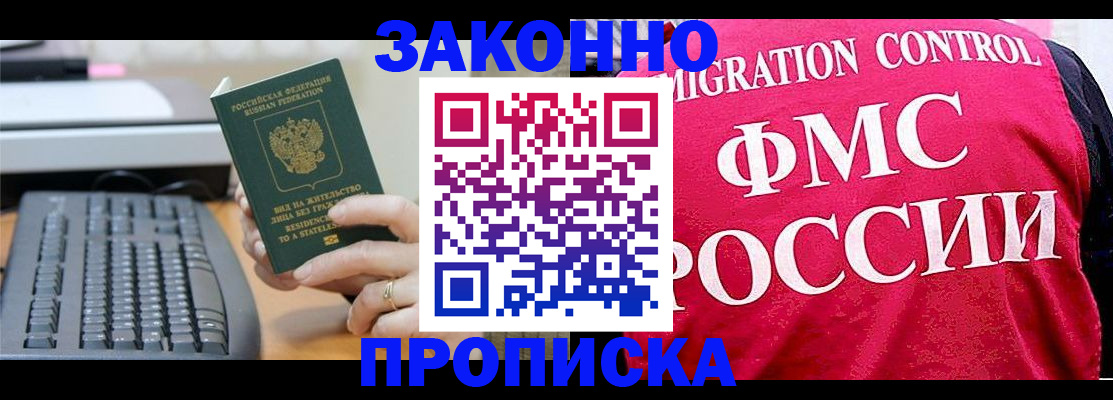 прописка в квартире в Обнинске